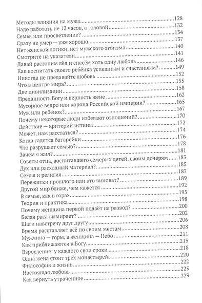 Магия гармоничных отношений. Путеводитель по семейной жизни - фото 3
