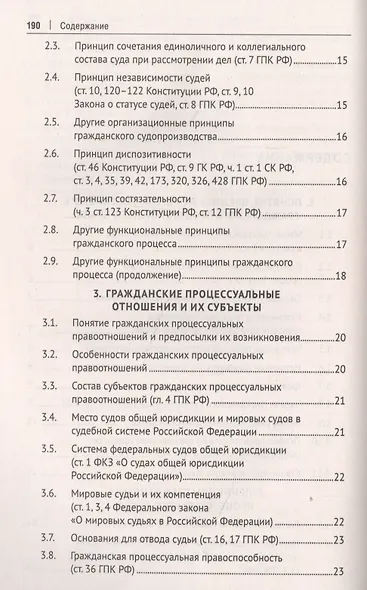 Гражданский процесс в схемах. Учебное пособие - фото 3