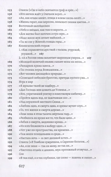 Яблоко и крест: Избранное - фото 9