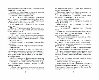 Пророчество Синей Звезды. Выбор - фото 8