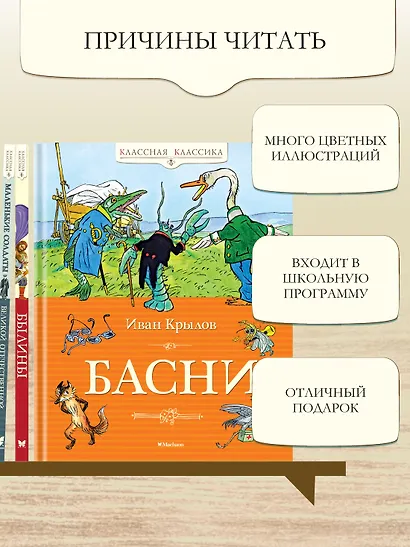 Басни - фото 5
