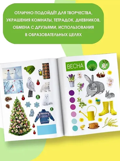 Времена года. Наклейки для творчества. 400 стикеров - фото 4