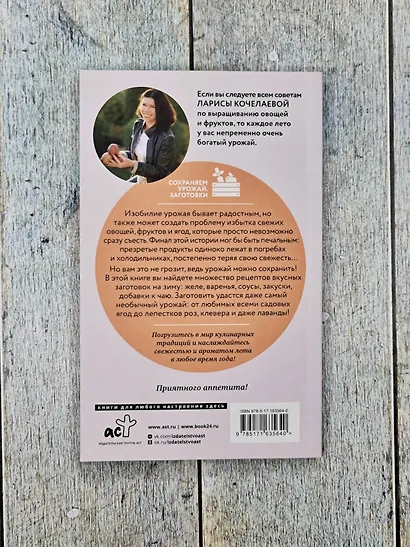 Марш по банкам. Авторские рецепты заготовок - фото 6