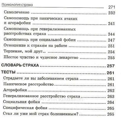 Психология страха - фото 5