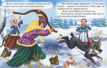 Лисичка-сестричка и волк - фото 5