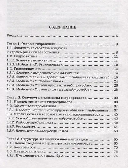 Гидравлические и пневматические системы. Учебное пособие - фото 2