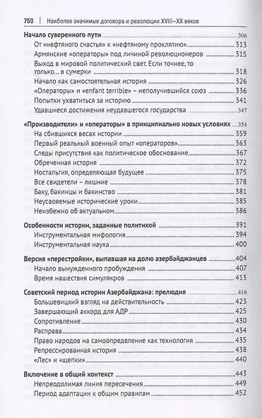Портрет азербайджанцев в глобальном интерьере или Батальный пейзаж с шафранным оттенком: «производители» против «операторов» - фото 4