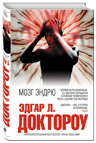 Мозг Эндрю - фото 3