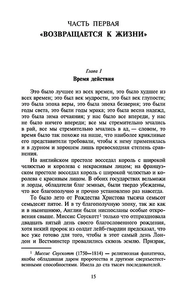 Повесть о двух городах - фото 11