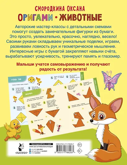 Оригами. Животные - фото 2