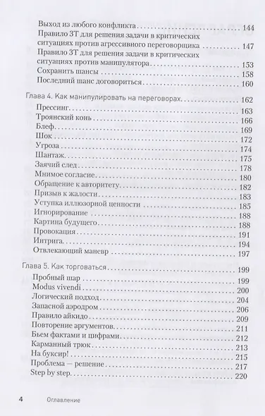 Свой среди чужих. Переговоры изнутри - фото 3