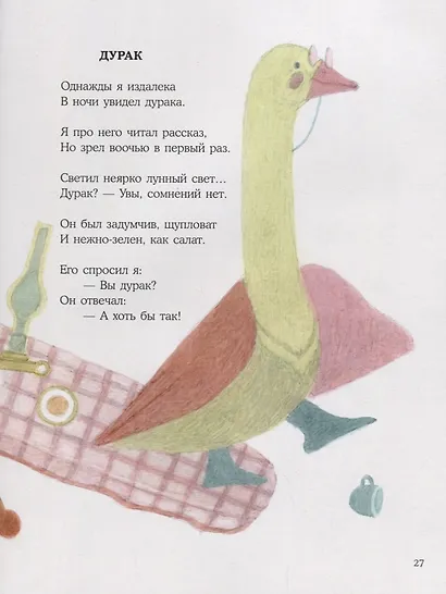 Здравствуй, корова! - фото 6