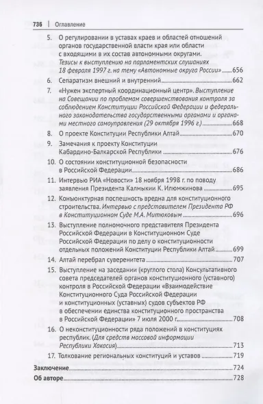 В поисках обретения Конституции: от Конституции РСФСР 1978 года к Конституции РФ 1993 года. Документально-монографическое исследование - фото 8
