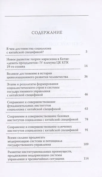 О социализме с китайской спецификой - фото 2