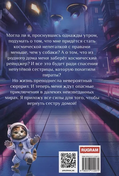 Метеор перемен - фото 2