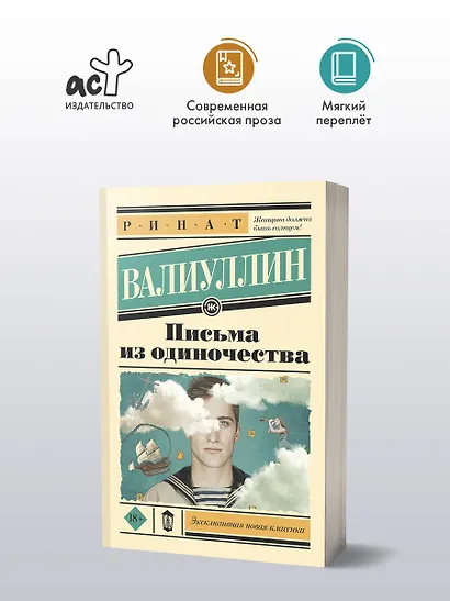 Письма из одиночества - фото 3