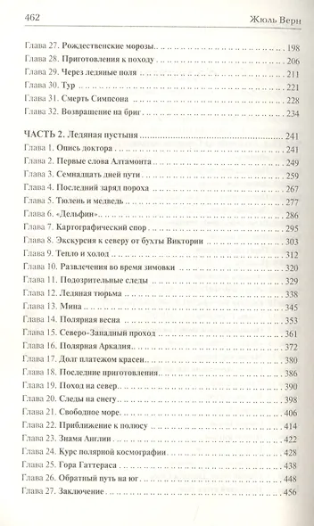 Путешествия и приключения капитана Гаттераса - фото 7