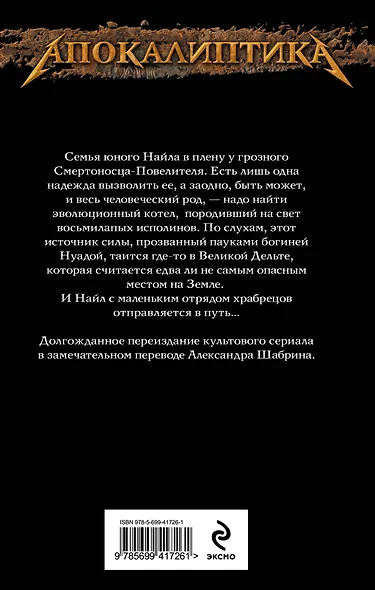 Мир пауков. Кн. 2 : Дельта (Уилсон Колин) - купить книгу в интернет ...