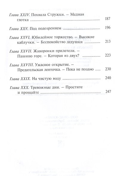 Парфетки и мовешки : Повесть из институтской жизни - фото 4