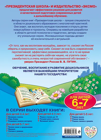 Читаем слова и предложения: для детей 6-7 лет - фото 2