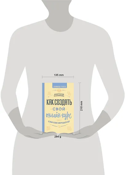 Как создать свой онлайн-курс, или Сам себе методолог - фото 4