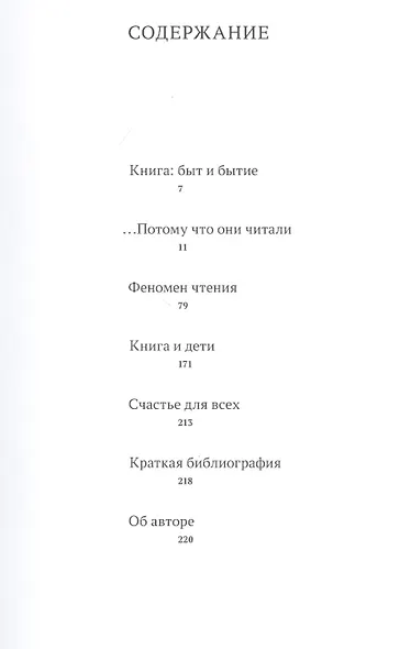 Читаю, следовательно, существую. Феномен чтения: труд, привычка, радость - фото 2