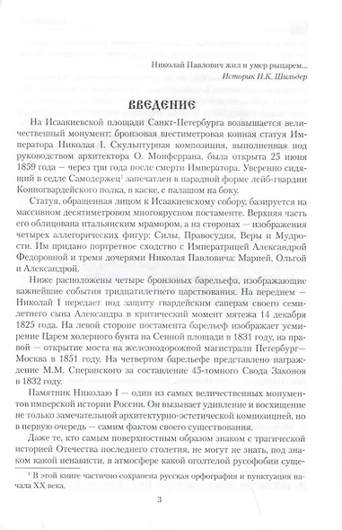 Император Николай l - фото 6