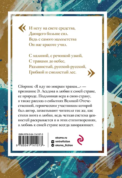 Я иду по мокрым травам… - фото 2