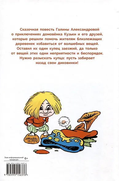Домовенок Кузька и волшебные вещи - фото 2