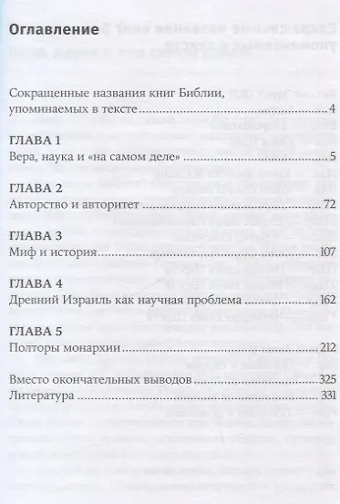 [покет-серия] Библия: что было "на самом деле"? - фото 3