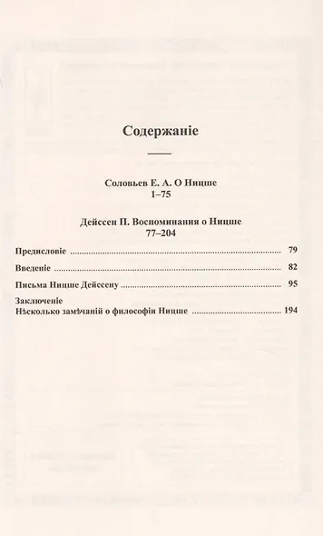 О Ницше и его эстетико-философском аристократизме - фото 2