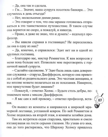 Шерлокъ Холмсъ в Египте - фото 7