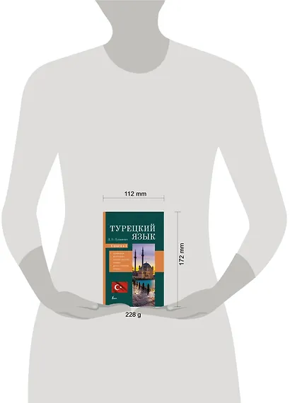 Турецкий язык. 4 книги в одной: грамматика, разговорник, турецко-русский словарь, русско-турецкий словарь - фото 3