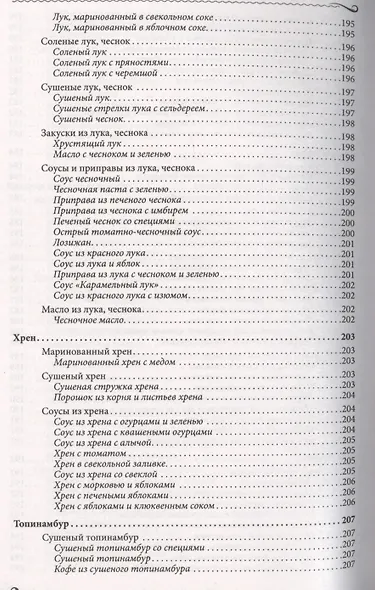 Консервируем без сахара и уксуса. 1000 бабушкиных рецептов заготовок - фото 6