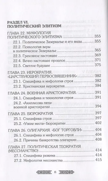 Религия Нация Государство (Полосин) - фото 6
