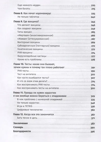 Вирус, который сломал планету: Почему SARS-CoV-2 такой особенный и что нам с ним делать - фото 3