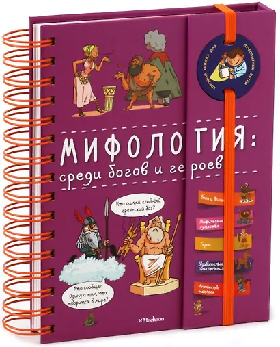 Мифология: среди богов и героев - фото 2