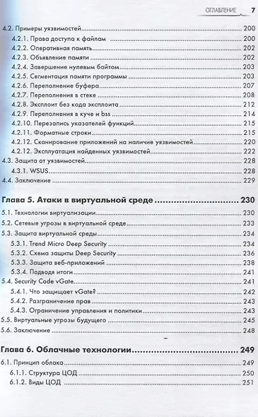 Информационная безопасность: защита и нападение - фото 6