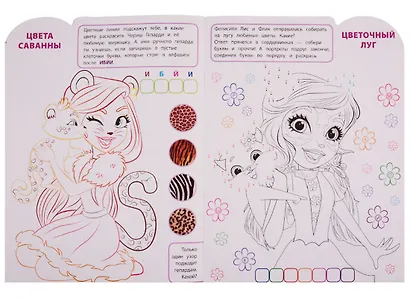 Энчантималс Умная раскраска № РУ 1909 - фото 4