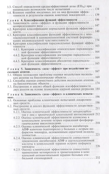Доза - эффект - фото 3