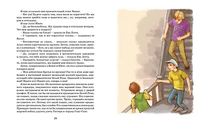 Суперсыщик Калле Блумквист рискует жизнью. Повесть - фото 6