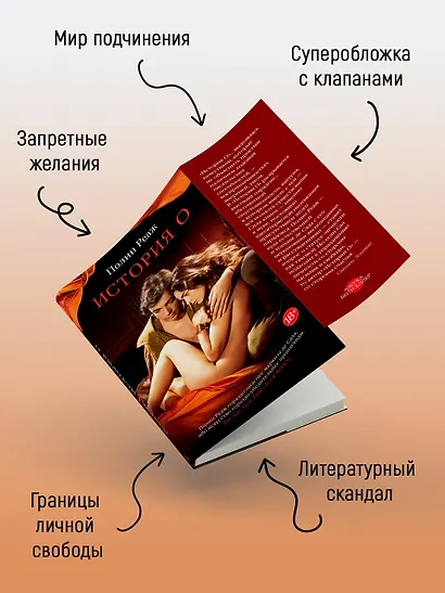 История О - фото 5