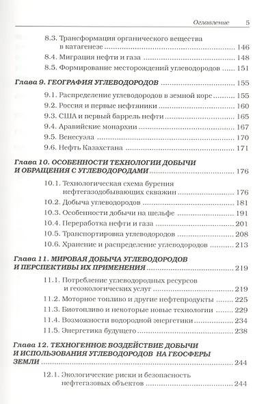 Геоэкология углеводородов: учебное пособие - фото 4