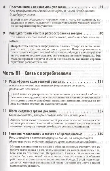 Игра в маркетинг Как добиваются победы лучшие мировые компании (м) Шульц - фото 4