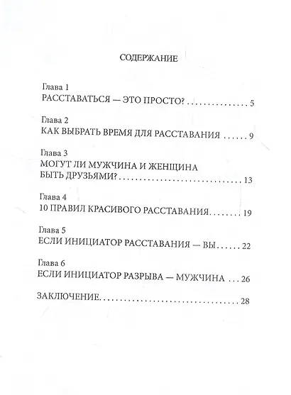 Прощание с улыбкой, или как выйти из отношений - фото 2
