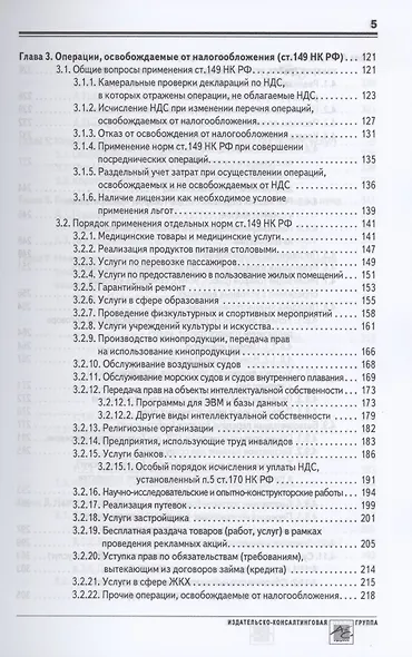 НДС: практика исчисления и уплаты - фото 4