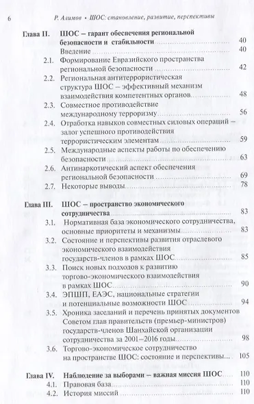 Шанхайская организация сотрудничества: становление, развитие, перспективы - фото 3