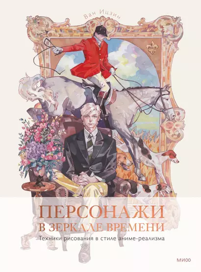 Персонажи в зеркале времени: техники рисования в стиле аниме-реализма - фото 1