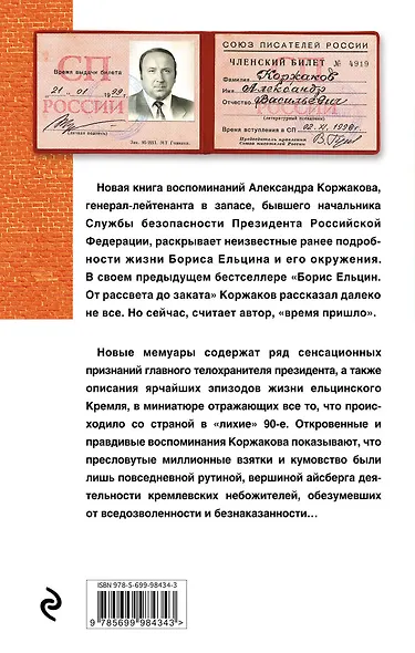 Бесы 2.0. А цари-то ненастоящие! - фото 2