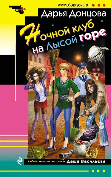Ночной клуб на Лысой горе: роман - фото 1